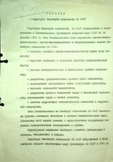 Официальные документы Института психологи РАН