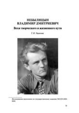 Биографический очерк