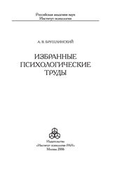 Избранные труды