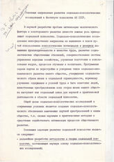 ИПРАН. Ф. 16. Оп. 3.2. Д. 9. Основные направления развития социально-психологических исследований в Институте психологии АН СССР