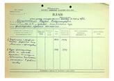 НА ИПРАН. Ф. 8. Оп. 3.2. Д. 3. План работы Брушлинского А.В. на 1973 год